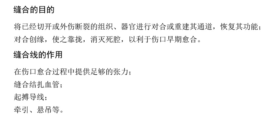 外科手術縫合線的分類和使用_03.jpg