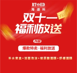 山東“海迪科”旗下[海蒂霏絲]護(hù)膚品品牌，年度雙十一進(jìn)行大促銷了！?。?/>
        </a>
    </div>

    <div   id=