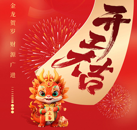 山東海迪科醫(yī)用制品有限公司“開工大吉”！