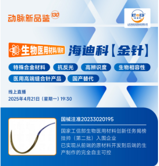 海迪科 | 動脈新品鑒第130期 4月21號19:30 ，新品上線！歡迎觀看